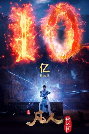 poster A Record of a Mortal's Journey to Immortality