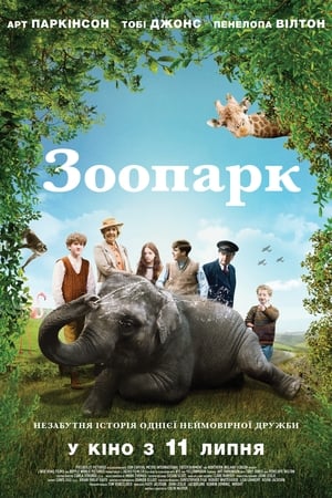 Poster Зоопарк 2018