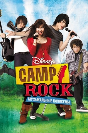 Image Camp Rock: Музыкальные каникулы