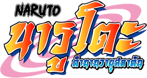 Naruto Shippuden — Logos 5