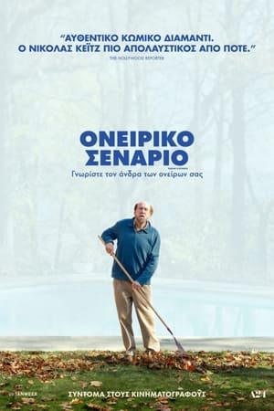 Poster Ονειρικό Σενάριο 2023