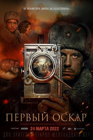 First Oscar 8