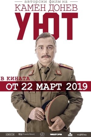 Poster Уют 2019