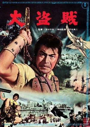Poster Пират-самурай 1963