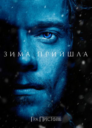 poster Game of Thrones