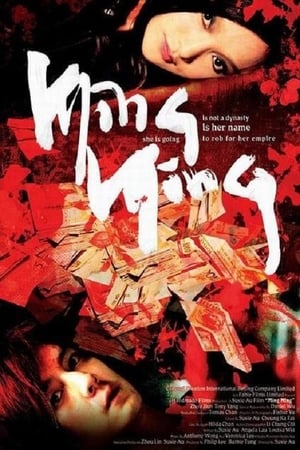 Poster 明明 2006