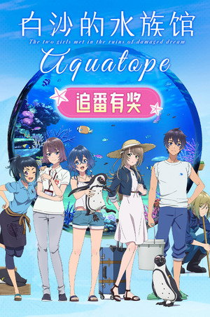 The aquatope on white sand 27