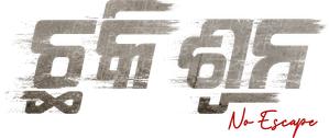 ଛକି ସୁନ — Logos 1