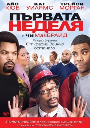 Poster Първата неделя 2008