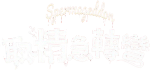 Espermagedom — Logos 4