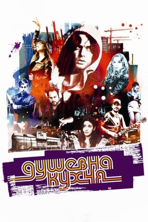 Poster Душевна кухня 2009