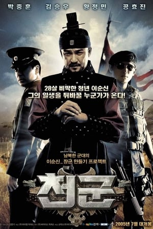 Poster Heaven's Soldiers 2005