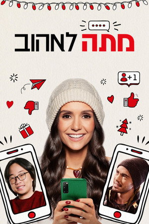 Image ‏מתה לאהוב