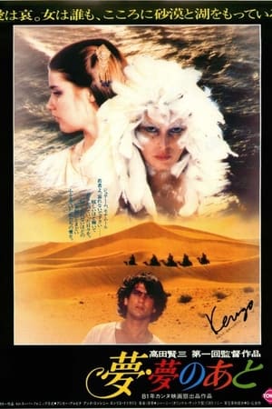Poster Dream, After Dream (1981)