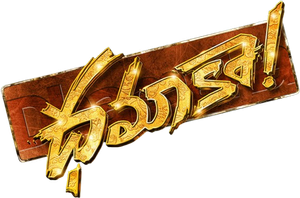 ధమకా — Logos 4