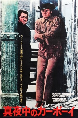 真夜中のカーボーイ (1969)