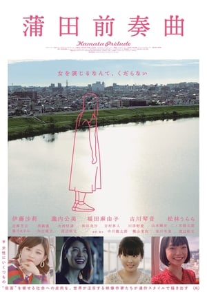 Poster Kamata Prelude (2020)