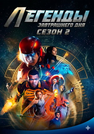Season 2 poster