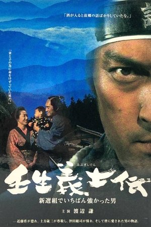 Image 壬生義士伝 新選組でいちばん強かった男