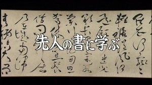 Studying Calligraphy from Ancestors