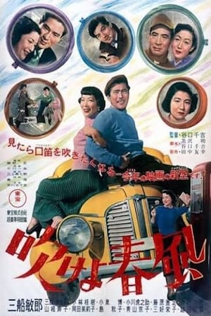 Poster 吹けよ春風 1953