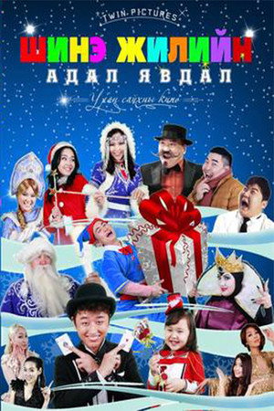 New Year's Adventure 28