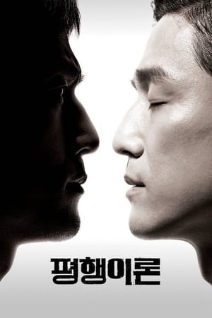 Poster 평행이론 2010