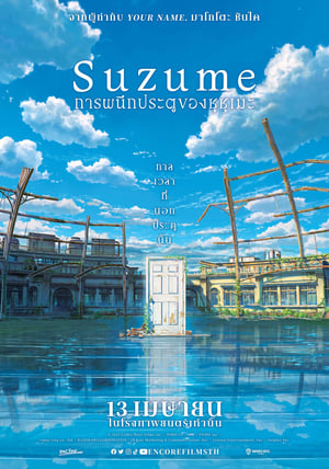 poster Suzume
