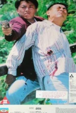 Poster A Fatal Jump (1994)
