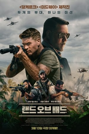 Poster 랜드 오브 배드 2024