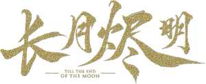 Até o Fim da Lua — Logos 6