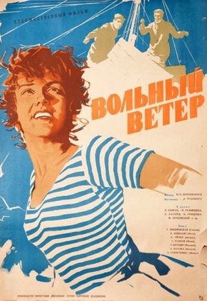 Image Вольный ветер