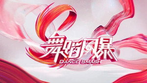 Dance Smash backdrop
