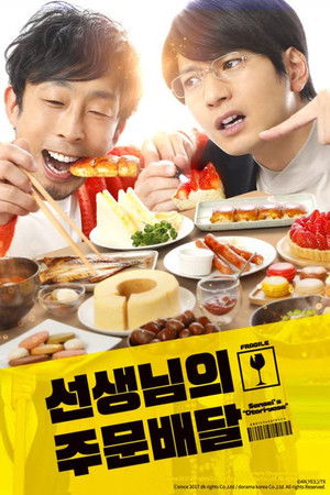 Image 선생님의 주문 배달