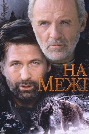 Image На межі