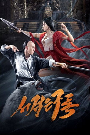 Shujian Enchoulu 7