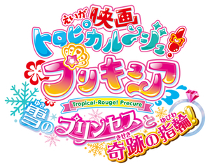 Tropical-Rouge! Pretty Cure: ¡La Princesa de las Nieves y el Anillo Milagroso! — Logos 1