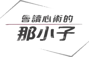 He Is Psychometric — Logos 1