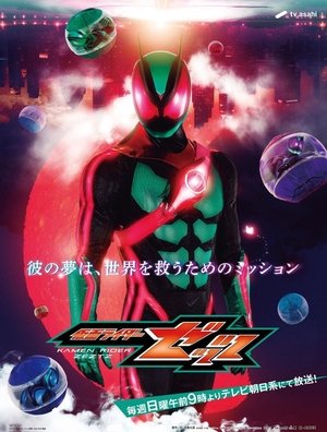 Image 仮面ライダーゼッツ