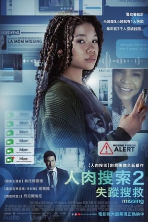 Poster 网络谜踪2 2023