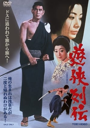 Poster 遊侠列伝 1970