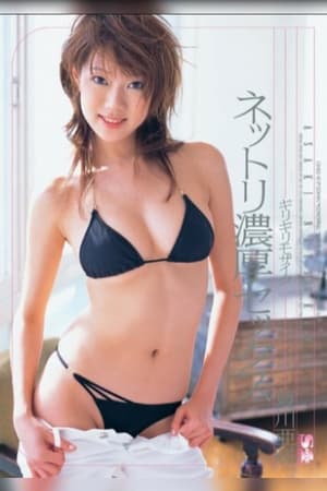 Image ギリギリモザイク ネットリ濃厚セックス 夏川亜咲