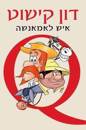 Image דון קישוט איש לאמאנשה