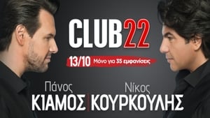 Club22 – Πάνος Κιάμος Νίκος Κουρκούλης