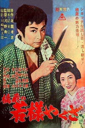 Poster Young Lord Yakuza 1961