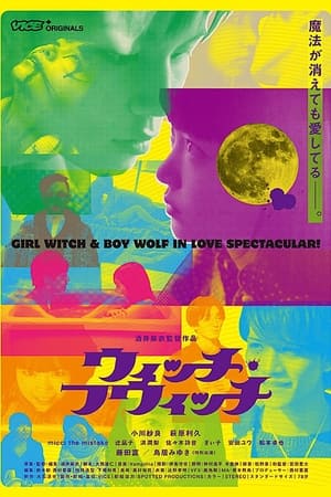 Poster Witch-Which (2018)