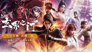 Episódio 1 - The Gate Of Mystical Realm