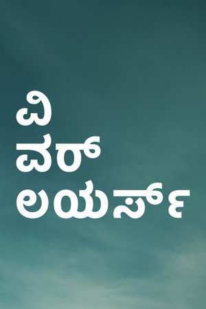 We Were Liars 117