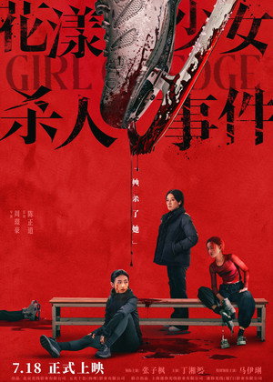 Girl on Edge 26