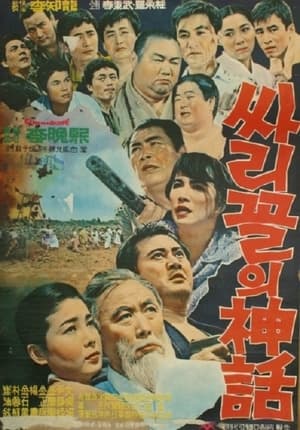 Poster Legend of Ssarigol 1967